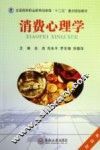 消费心理学 封面