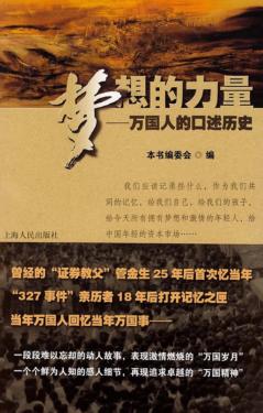 梦想的力量  万国人的口述历史 封面