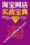 淘宝网店实战宝典 封面