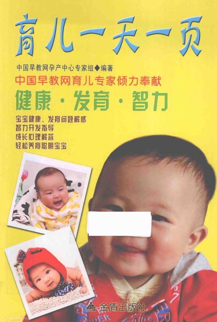 育儿一天一页 封面