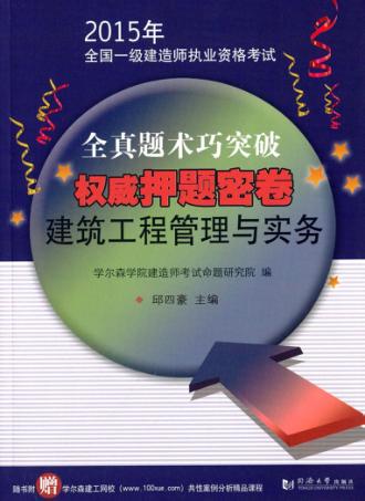 建筑工程管理与实务 封面