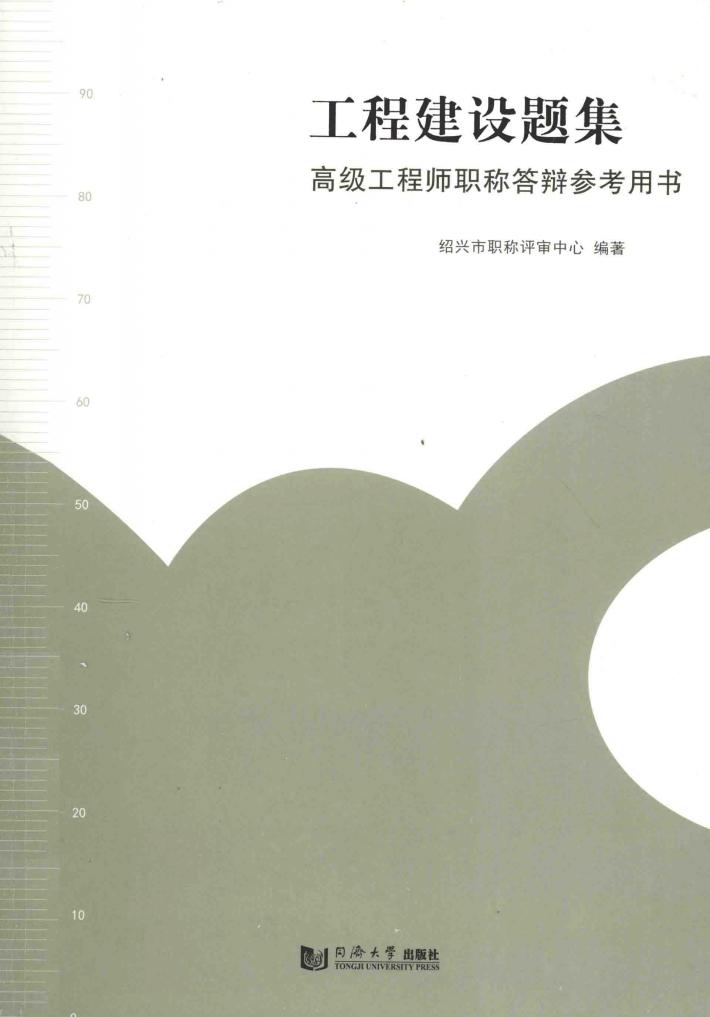 工程建设题集 封面