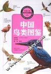 中国鸟类图鉴 封面