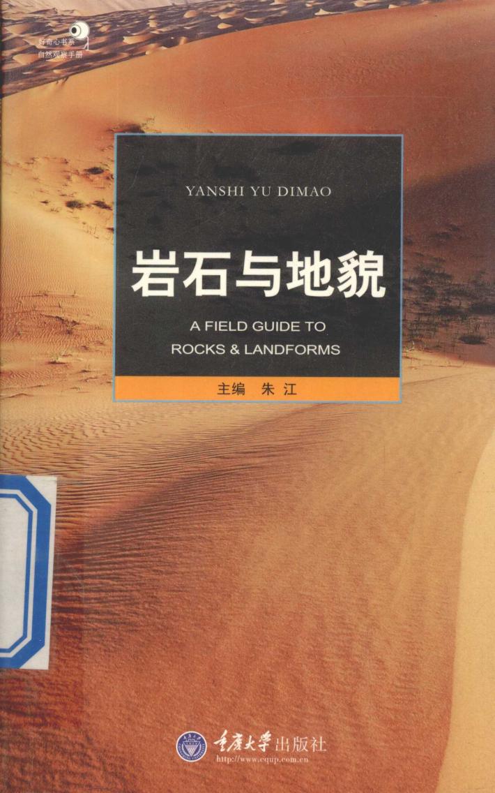 岩石与地貌 封面