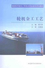 轮机金工工艺 封面
