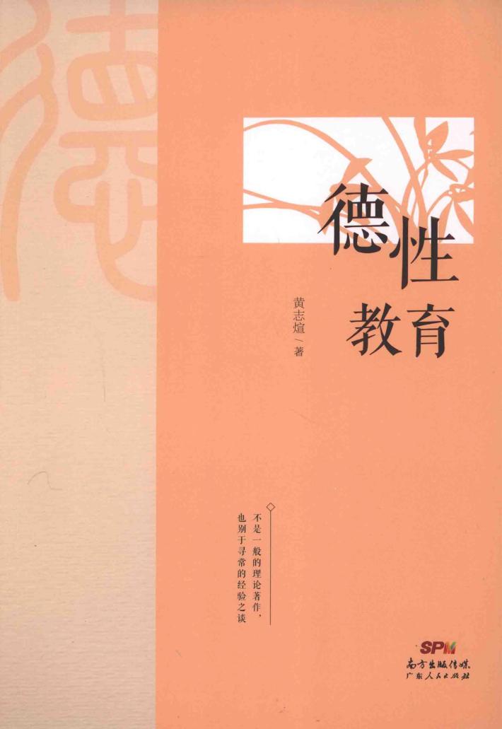 德性教育 封面