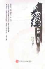 易经辞解与简释 封面