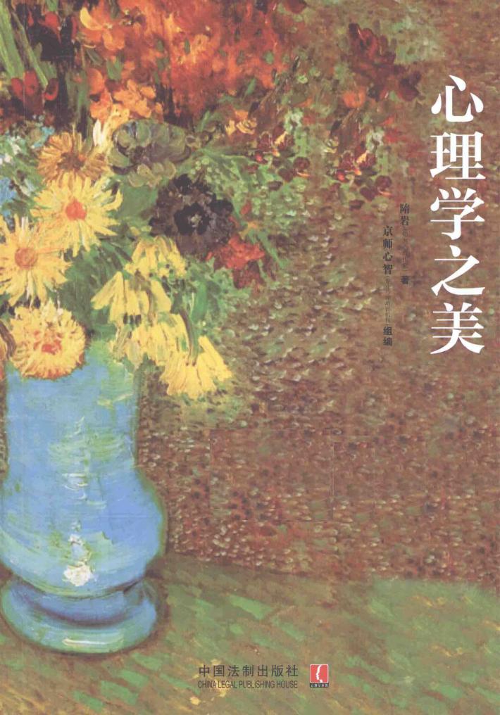 心理学之美