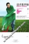 这才是开始 封面