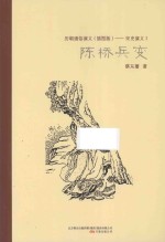 陈桥兵变 电子书封面