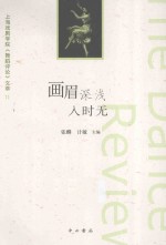 画眉深浅入时无 封面