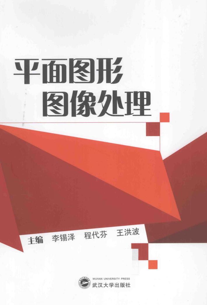 平面图形图像处理 封面