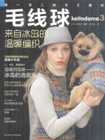 毛线球  3  来自冰岛的温暖编织 封面