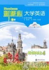 新核心大学英语B版阶梯阅读  4 封面