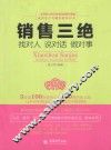 销售三绝  找对人、说对话、做对事 封面
