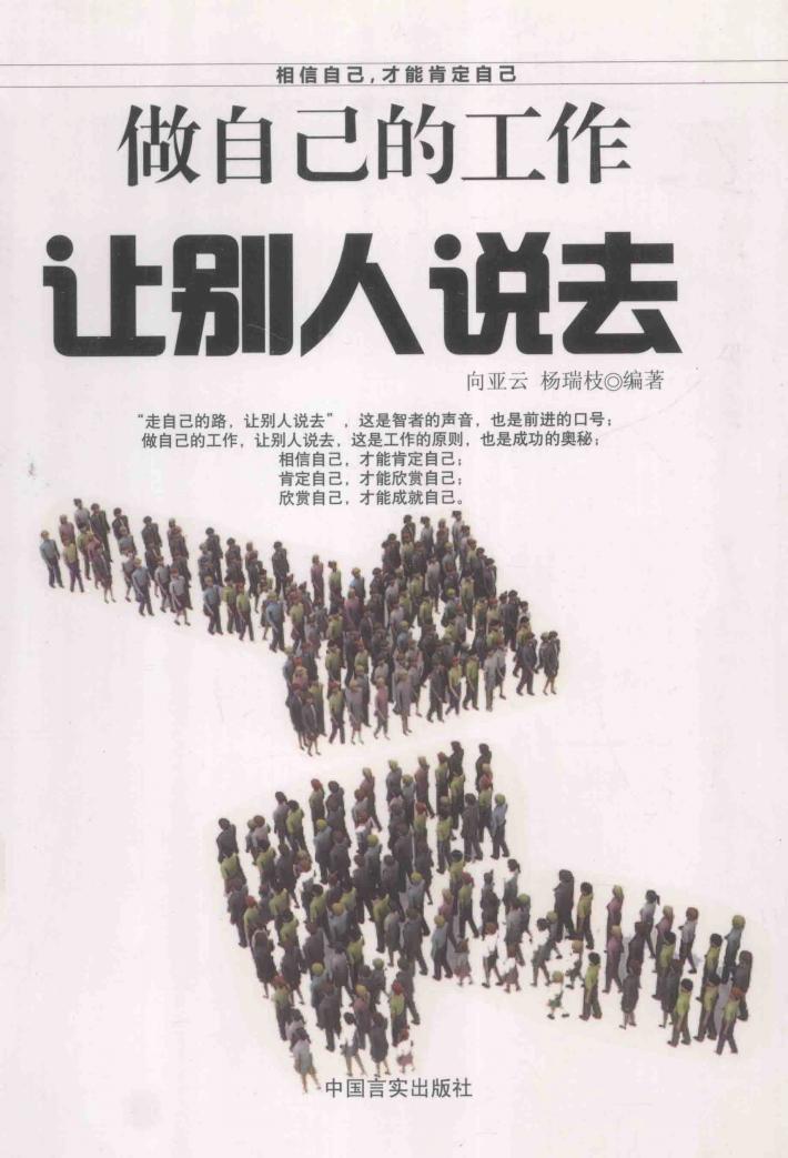 做自己的工作  让别人说去 封面