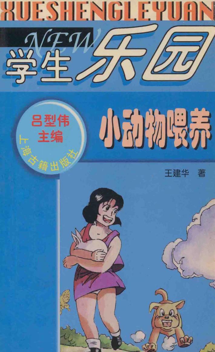 小动物喂养 封面