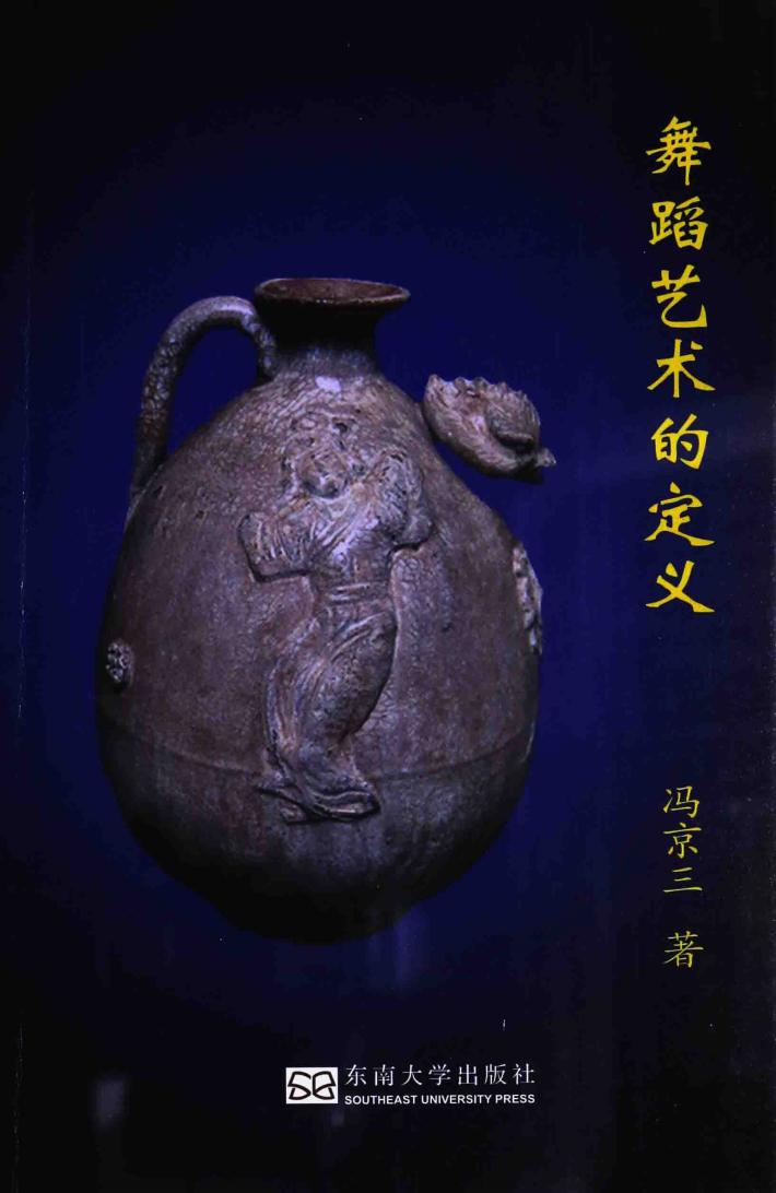 舞蹈艺术的定义 封面