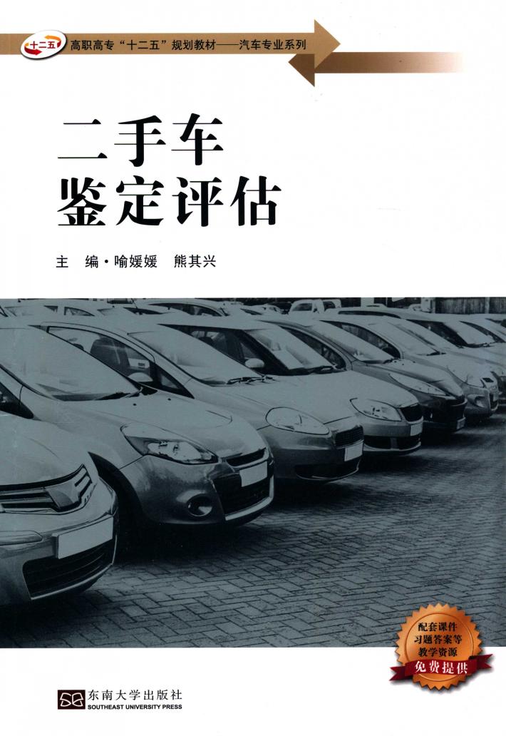 二手车鉴定评估 封面