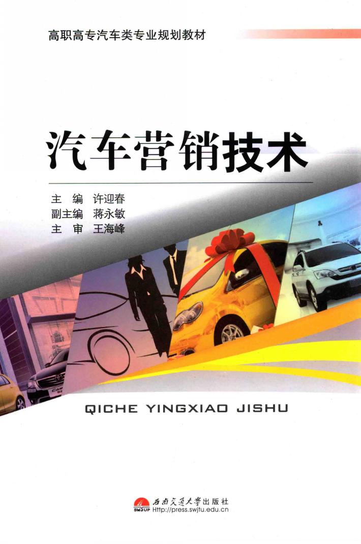 汽车营销技术 封面