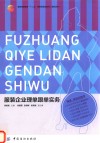 服装企业理单跟单实务 封面