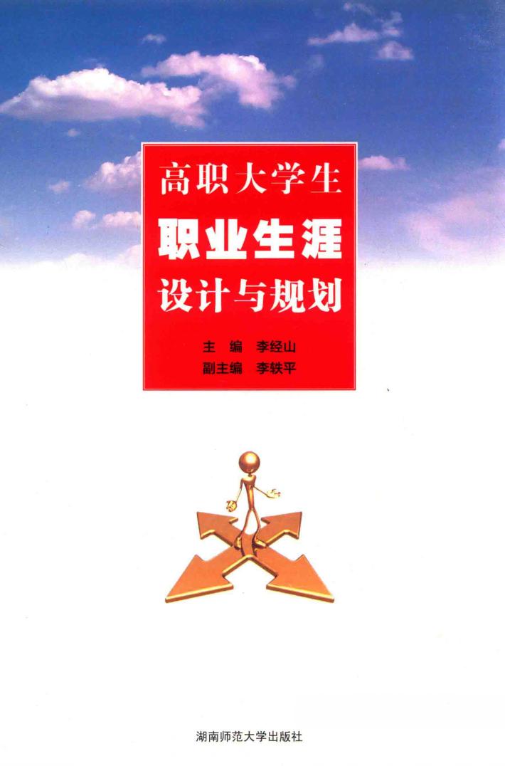 高职大学生职业生涯设计与规划 封面