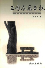 三句不离本杭 封面