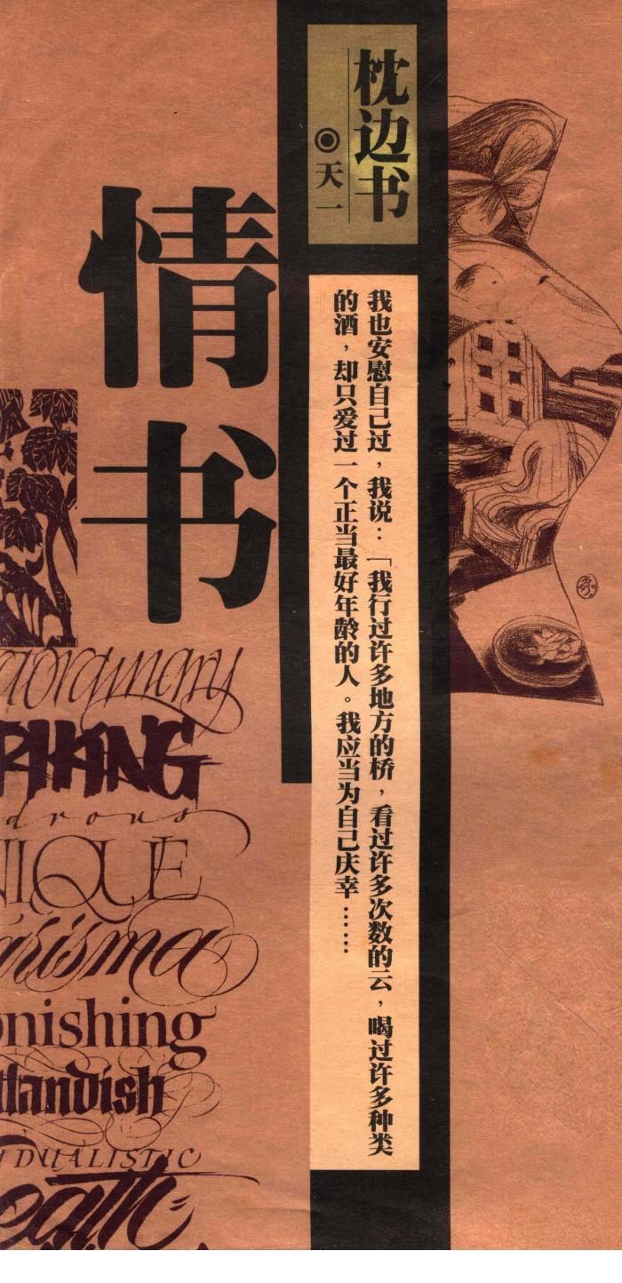 枕边书  情书 封面