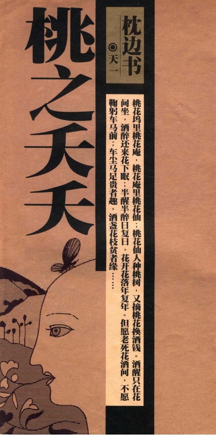 枕边书  桃之夭夭 封面