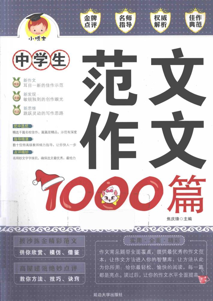 中学生范文作文1000篇 封面