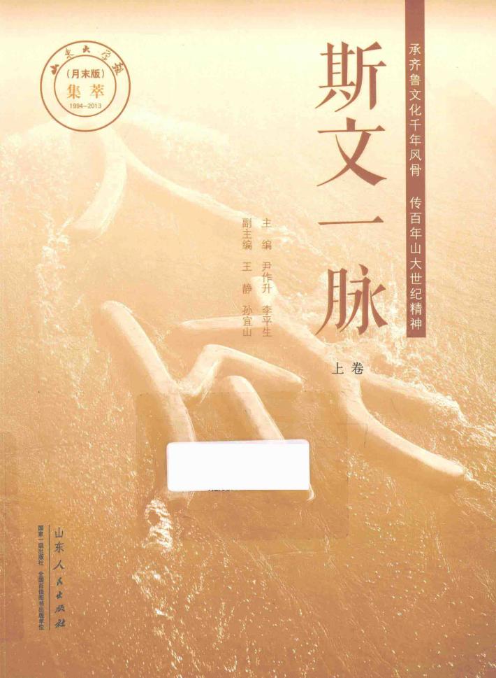 斯文一脉  上 封面