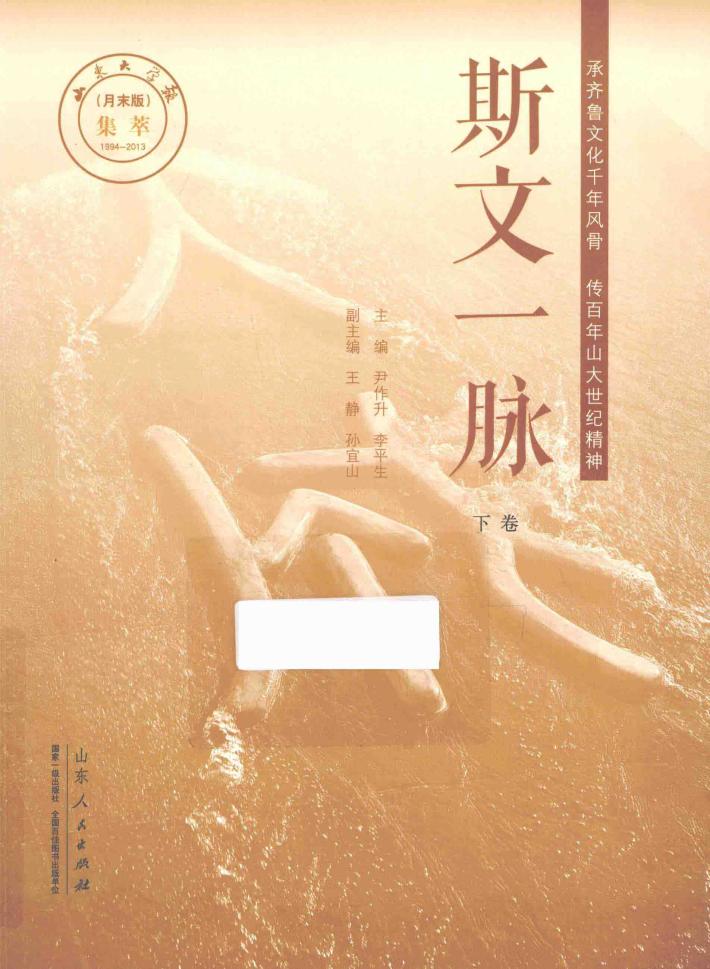 斯文一脉  下 封面