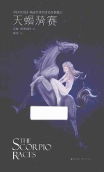 天蝎骑赛 封面