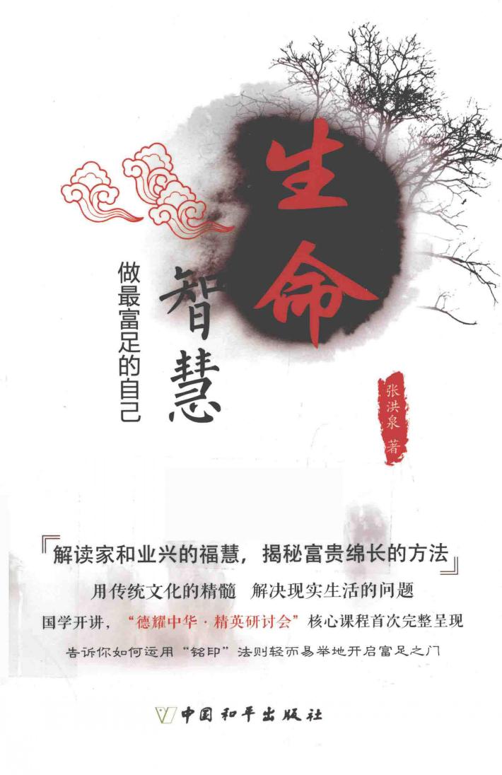 生命智慧  做最富足的自己 封面