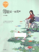 像童话一样美丽 封面