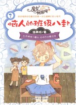 魔女向前冲  恼人的班级八卦 封面