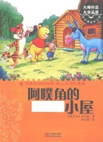 阿噗角的小屋 电子书封面