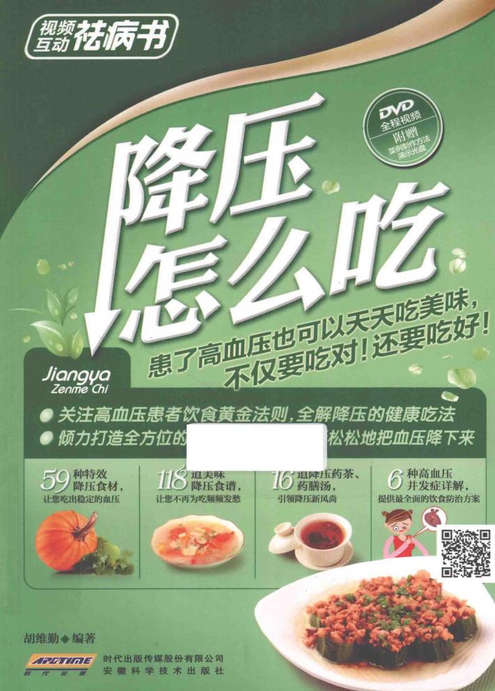 降压怎么吃 封面