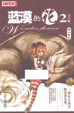 蓝漠的花  文字版  2 封面