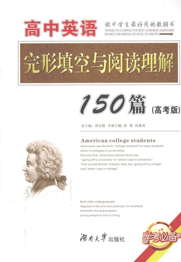高中英语完形填空与阅读理解150篇  高考版 封面