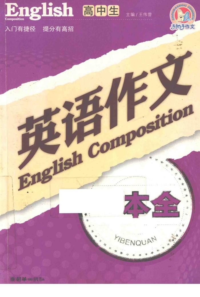 2010高中生英语作文一本全 封面