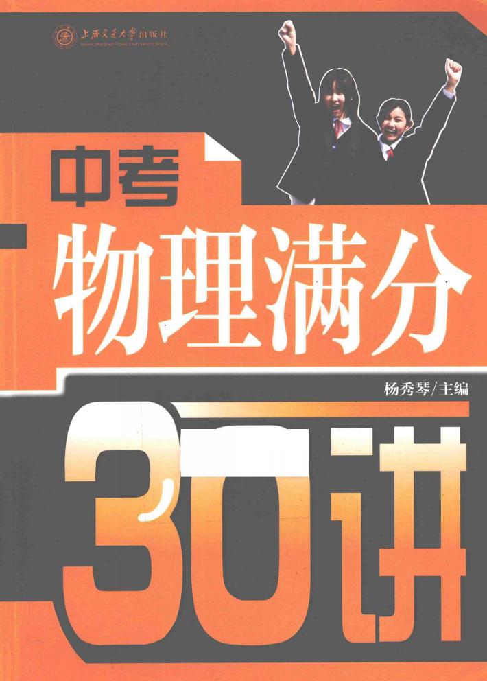 中考物理满分30讲 封面