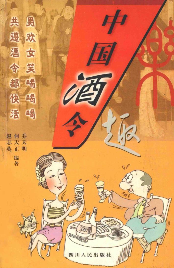 中国酒令 封面