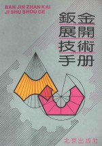 钣金展开技术手册 封面