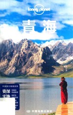 Lonely  Planet  青海  2014年 封面