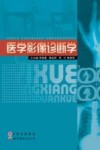医学影像诊断学 封面