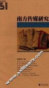 南方传媒研究  51  新闻客户端（2014） 封面
