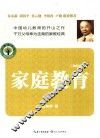 家庭教育  插图珍藏版 封面