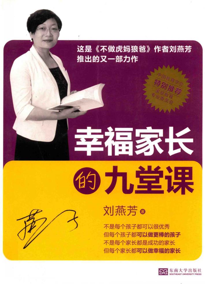 幸福家长的九堂课 封面