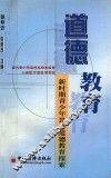 道德教育  新时期青少年思想道德教育探索 封面
